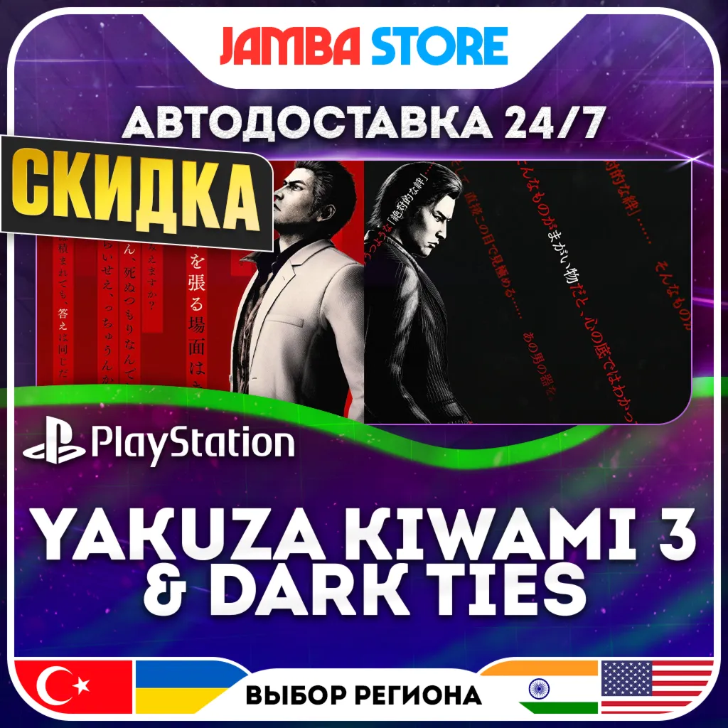 Yakuza Kiwami 3 & Dark Ties · PS5 · TR/UA/IN/US · АВТО 24/7 · СКИДКА ДО 16.07