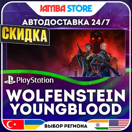 Wolfenstein: Youngblood · PS4 · TR/UA/IN/US · АВТО 24/7 · СКИДКА ДО 16.07