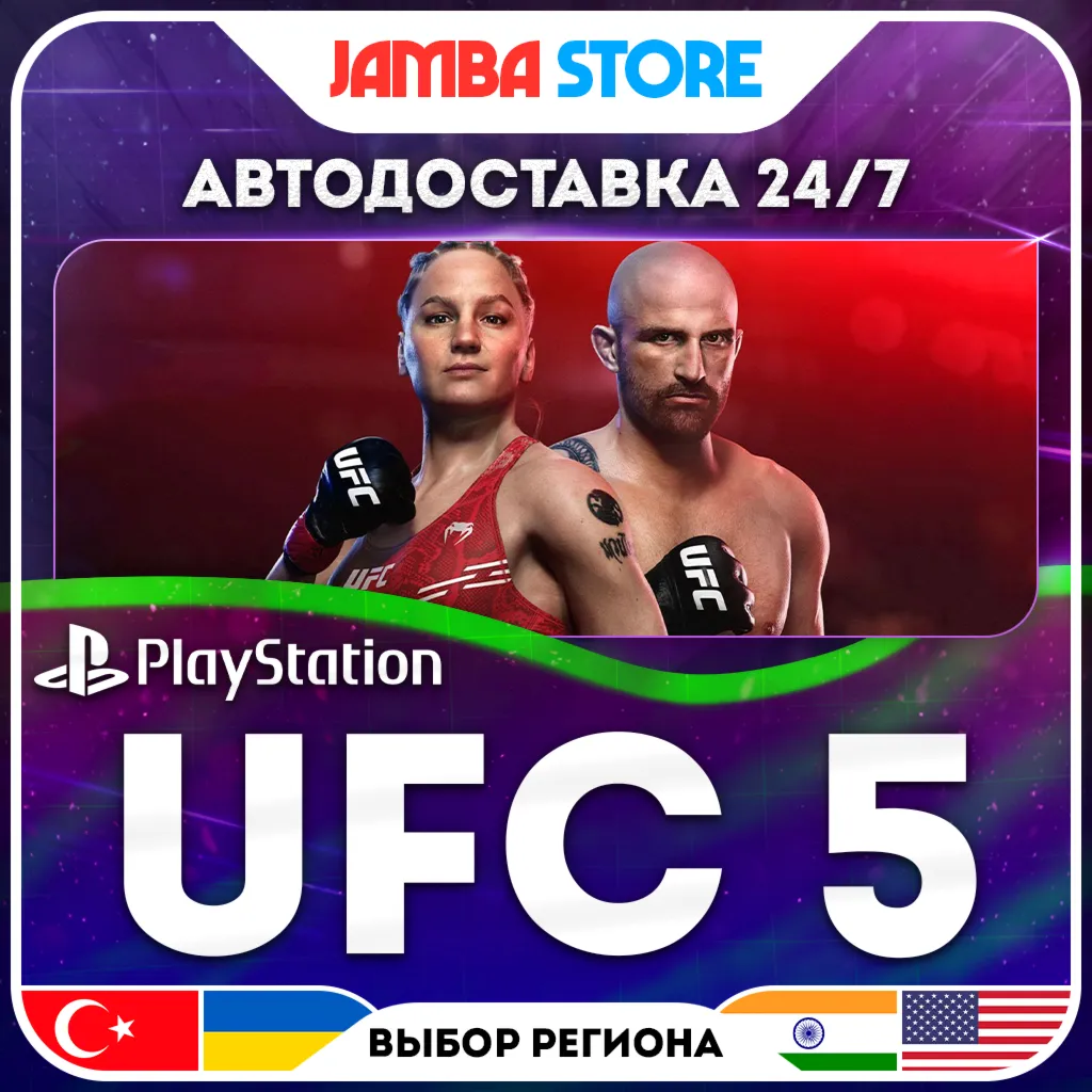 UFC 5 · PS5 · TR/UA/IN/US · АВТО 24/7