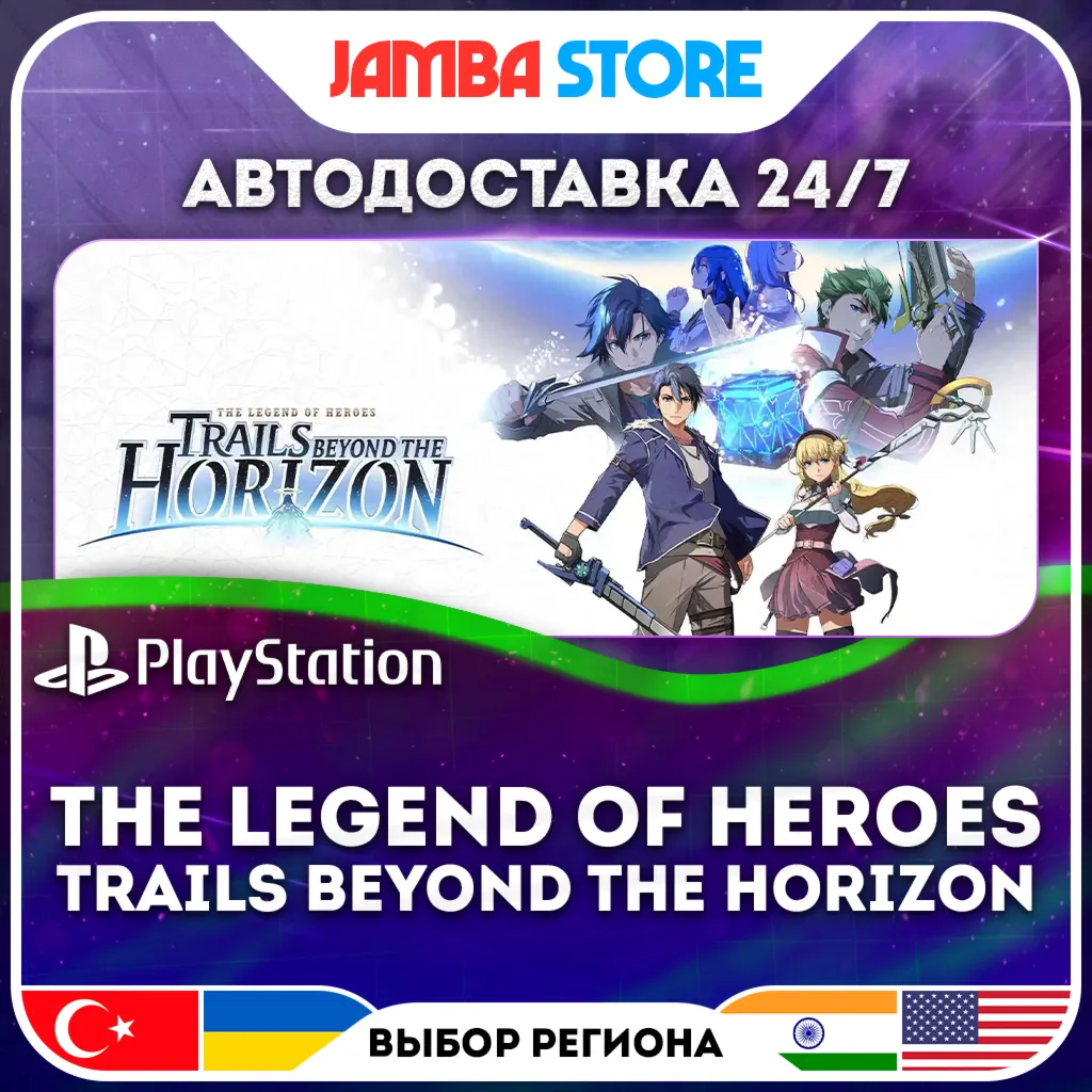 Trails beyond the Horizon · PS5 · TR/UA/IN/US · АВТО 24/7
