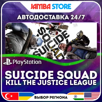 Suicide Squad: Kill the Justice League · PS5 · TR/UA/IN/US · АВТО 24/7 · АВТО 24/7 ·