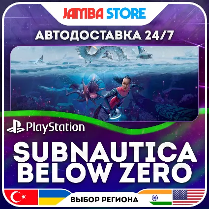 Subnautica: Below Zero · PS4/PS5 · TR/UA/IN/US · АВТО 24/7