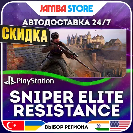 Sniper Elite: Resistance · PS4/PS5 · TR/UA/IN/US · АВТО 24/7 · СКИДКА ДО 02.07