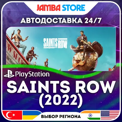 Saints Row (2022) · PS4/PS5 · TR/UA/IN/US · АВТО 24/7