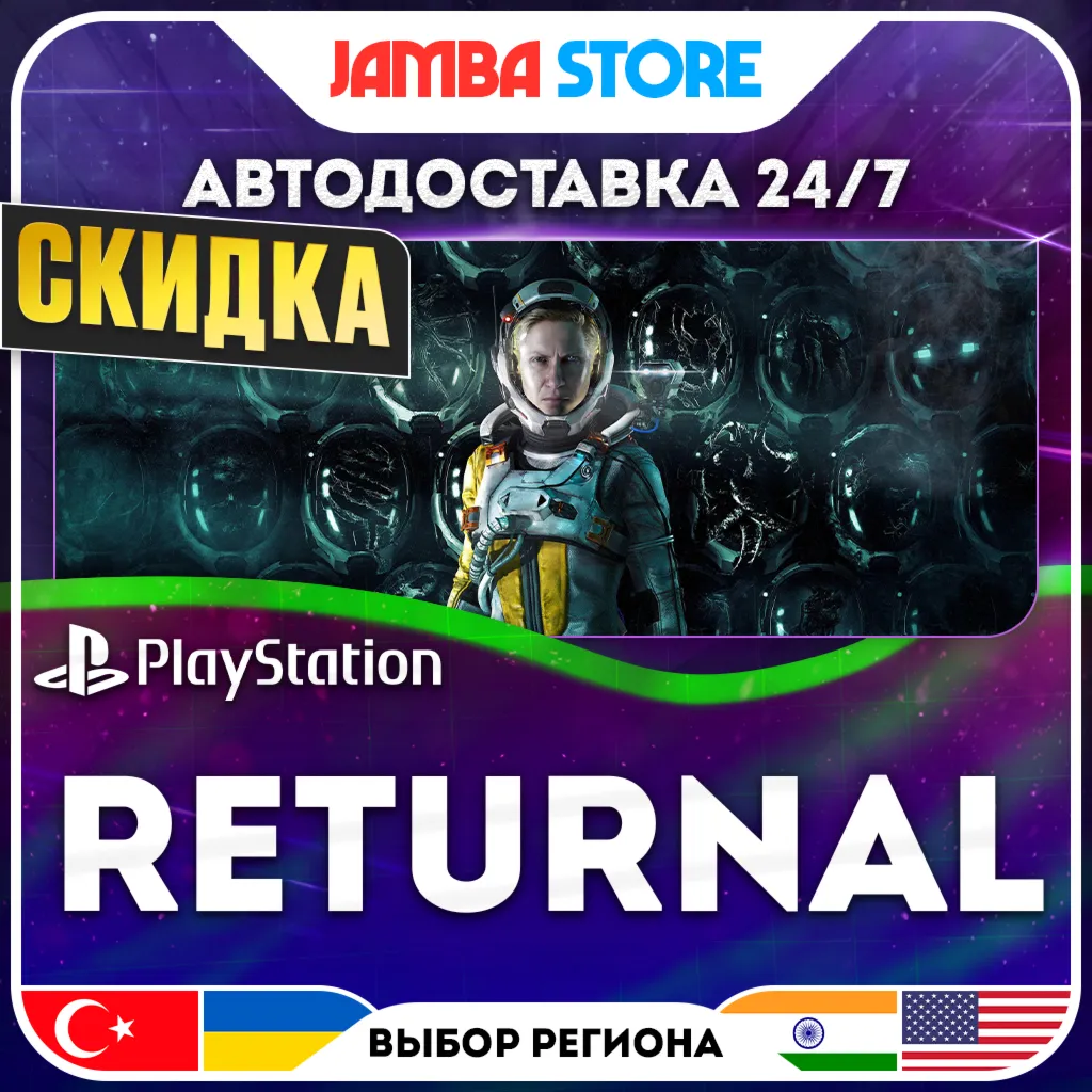 Returnal · PS5 · TR/UA/IN/US · АВТО 24/7 · СКИДКА ДО 02.07