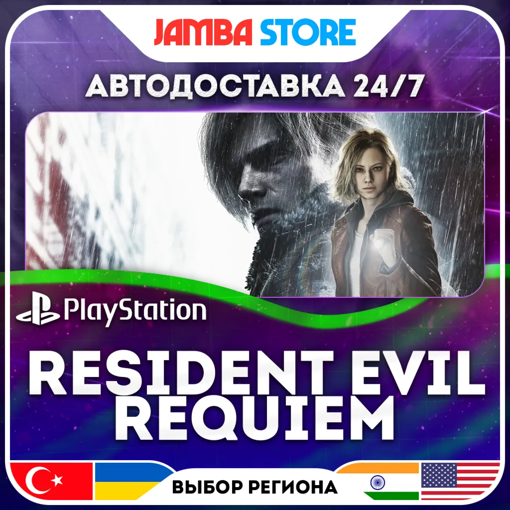 Resident Evil Requiem · PS5 · TR/UA/IN/US · АВТО 24/7
