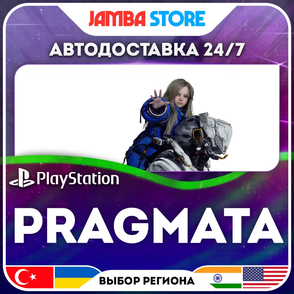 PRAGMATA · PS5 · TR/UA/IN/US · АВТО 24/7