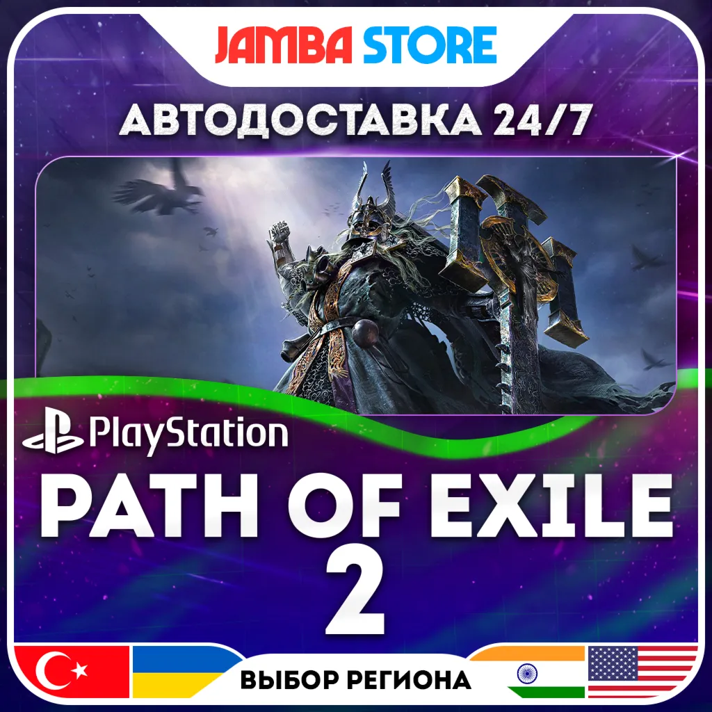 Path of Exile 2 · PS5 · TR/UA/IN/US · АВТО 24/7