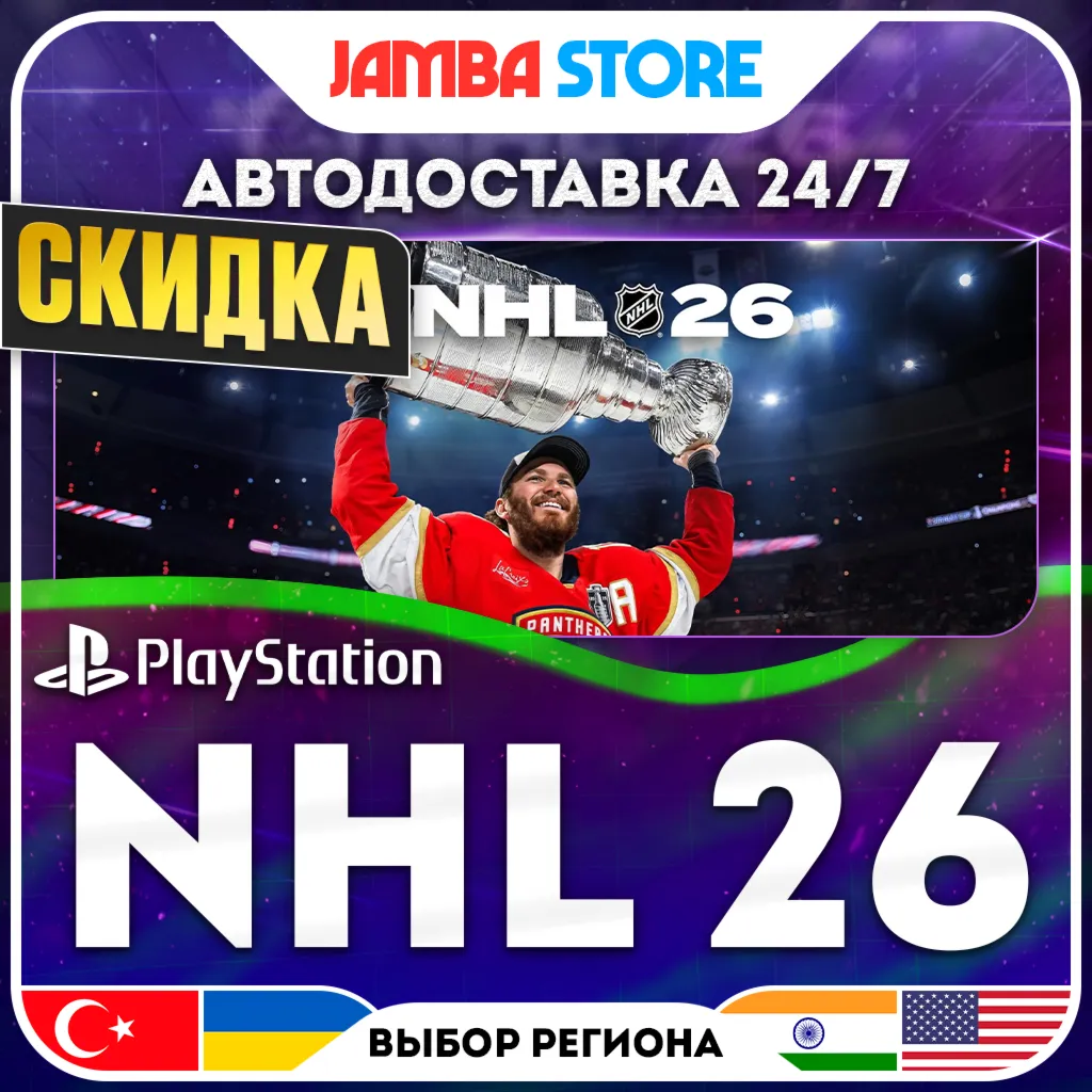 NHL 26 · PS5 · TR/UA/IN/US · АВТО 24/7 · СКИДКА ДО 02.07