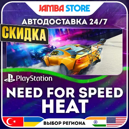 Need for Speed Heat · PS4 · TR/UA/IN/US · АВТО 24/7 · СКИДКА ДО 02.07