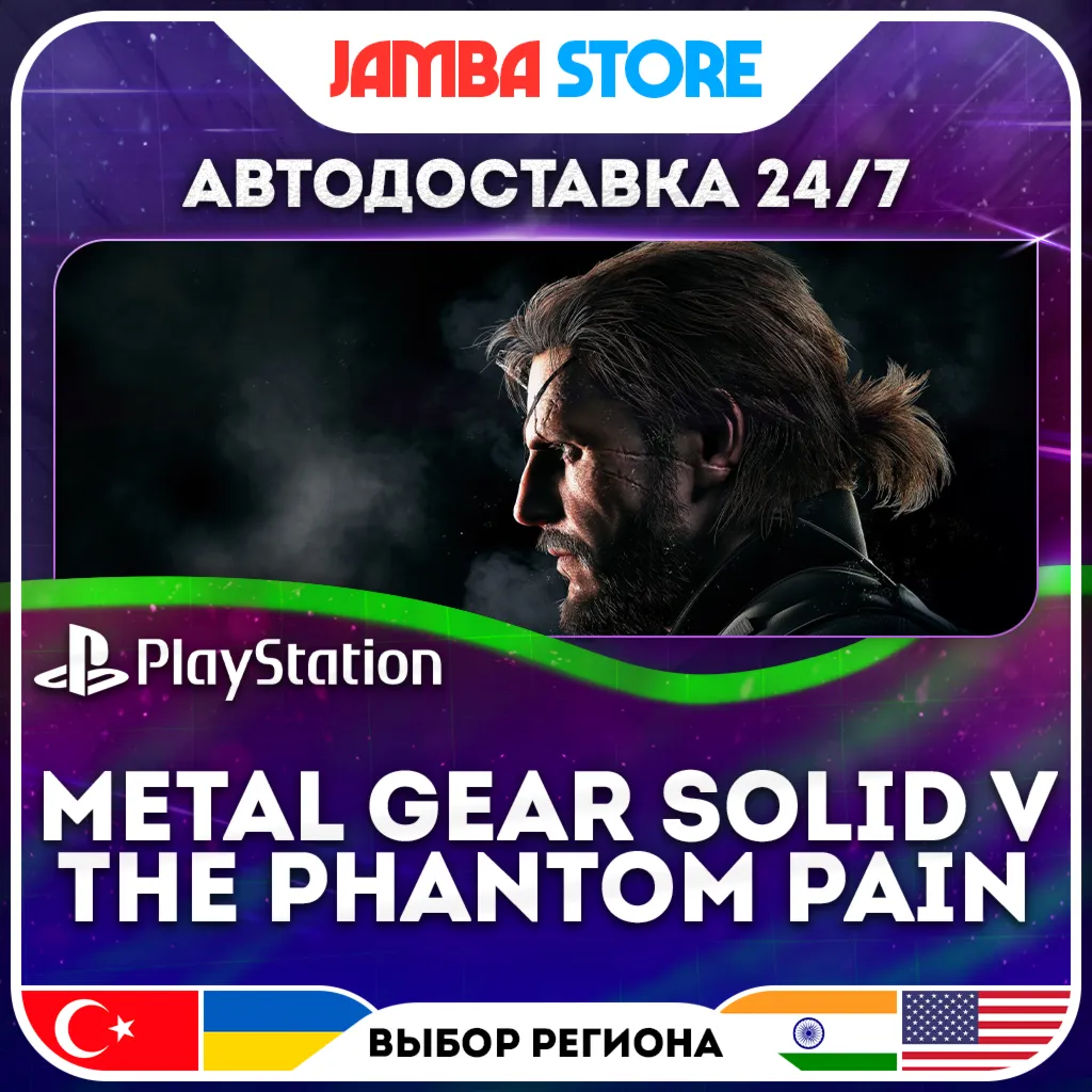 Metal Gear Solid V · PS4/PS5 · TR/UA/IN/US · АВТО 24/7