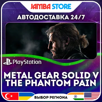 Metal Gear Solid V · PS4/PS5 · TR/UA/IN/US · АВТО 24/7
