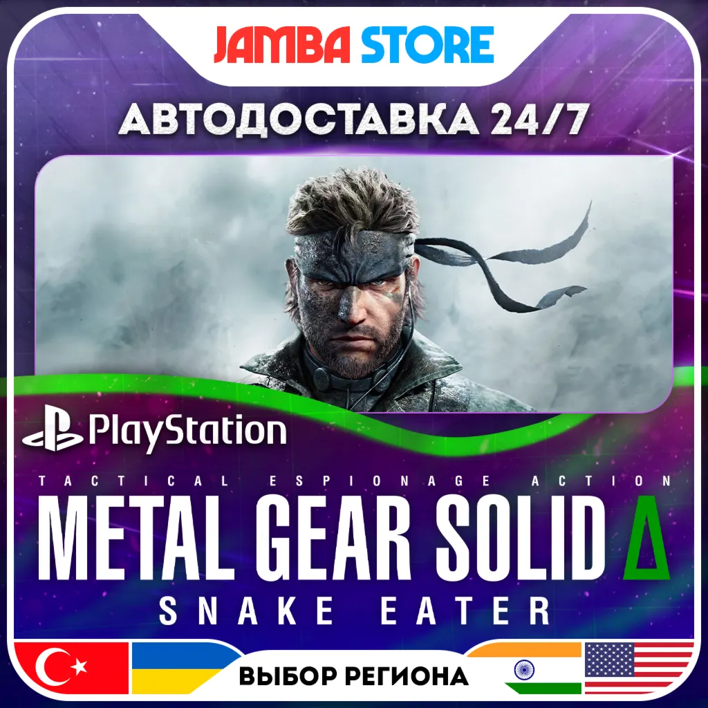 METAL GEAR SOLID delta: SNAKE EATER · PS5 · TR/UA/IN/US · AUTO 24/7