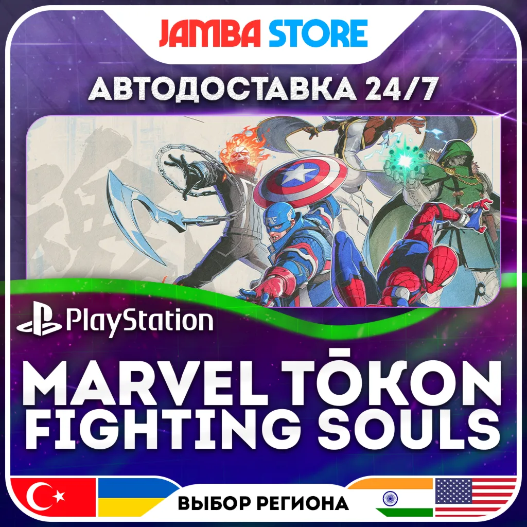 MARVEL Tokon: Fighting Souls · PS5 · TR/UA/IN/US · AUTO 24/7 product listing