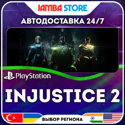 Injustice 2 · PS4 · TR/UA/IN/US · АВТО 24/7