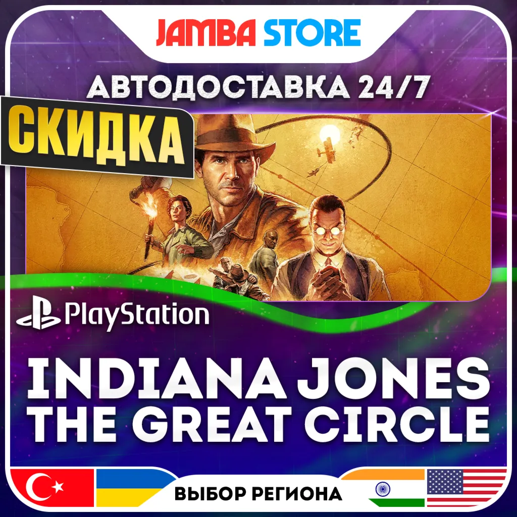 Indiana Jones and the Great Circle · PS5 · TR/UA/IN/US · АВТО 24/7 · СКИДКА ДО 02.07