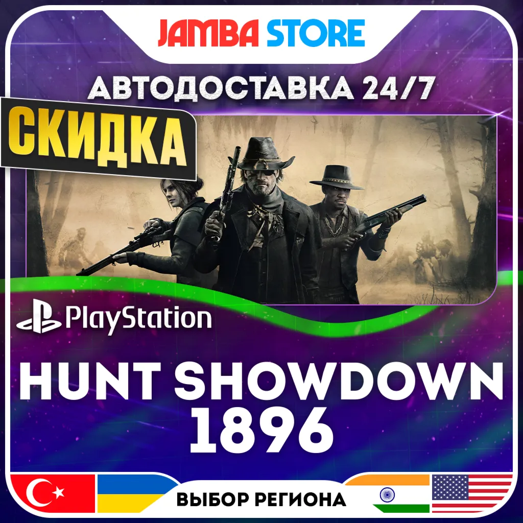Hunt: Showdown 1896 · PS5 · TR/UA/IN/US · АВТО 24/7 · СКИДКА ДО 16.07