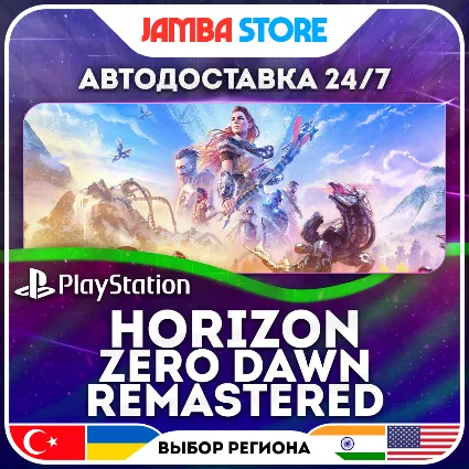 Horizon Zero Dawn Remastered · PS5 · TR/UA/IN/US · АВТО 24/7