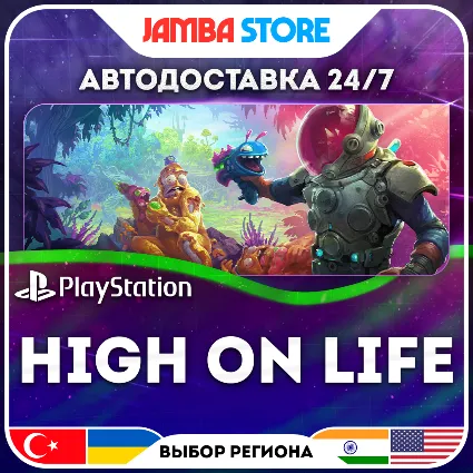High On Life · PS4/PS5 · TR/UA/IN/US · АВТО 24/7