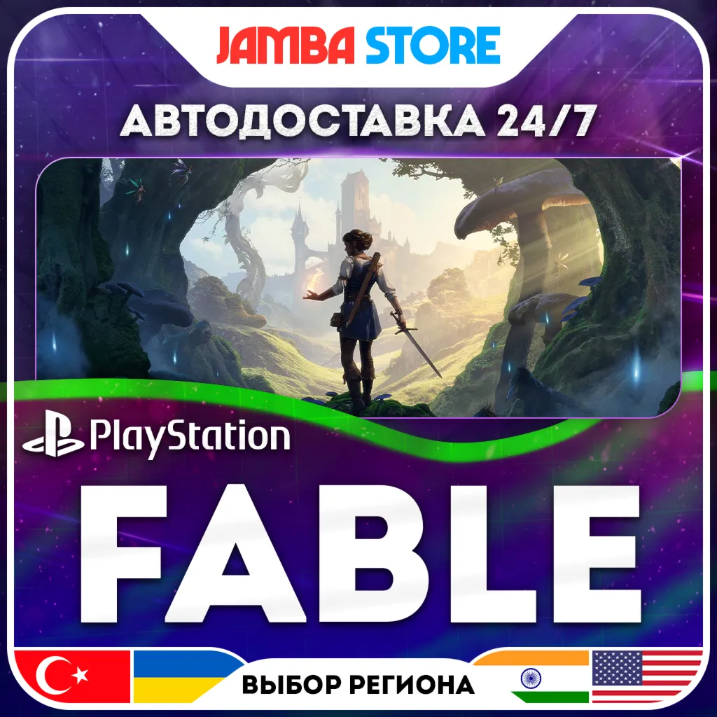 Fable · PS5 · TR/UA/IN/US · АВТО 24/7