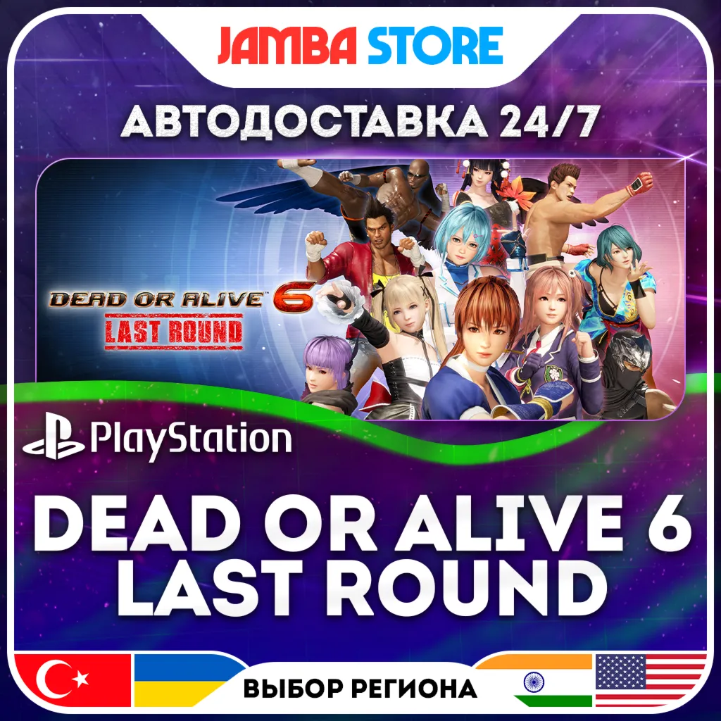 DEAD OR ALIVE 6 Last Round · PS5 · TR/UA/IN/US · АВТО 24/7