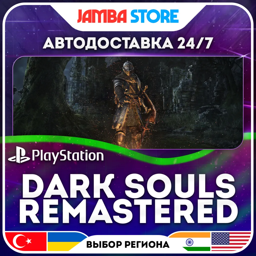 DARK SOULS: REMASTERED · PS4/PS5 · TR/UA/IN/US · АВТО 24/7