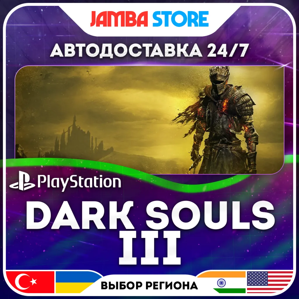 DARK SOULS III · PS4/PS5 · TR/UA/IN/US · АВТО 24/7