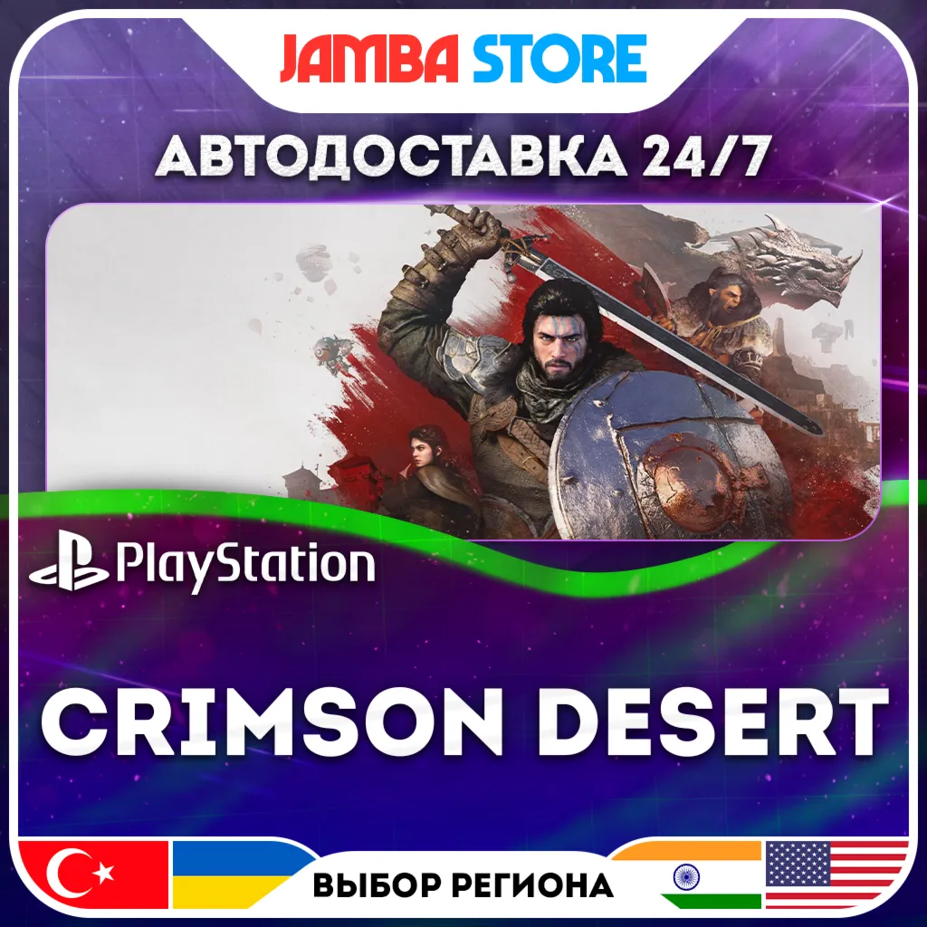 Crimson Desert · PS5 · TR/UA/IN/US · АВТО 24/7