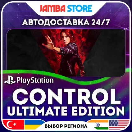 CONTROL Ultimate Edition · PS4/PS5 · TR/UA/IN/US · АВТО 24/7