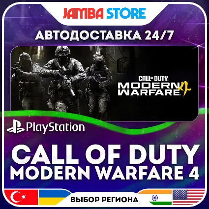 Call of Duty: Modern Warfare 4 · PS5 · TR/UA/IN/US · АВТО 24/7