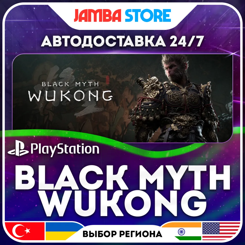 Black Myth: Wukong · PS5 · TR/UA/IN/US · АВТО 24/7