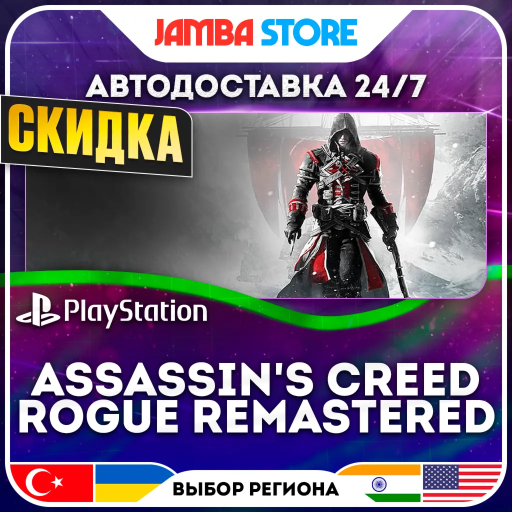 Assassin's Creed Rogue Remastered | PS4 | TR/UA/IN/US · СКИДКА ДО 02.07