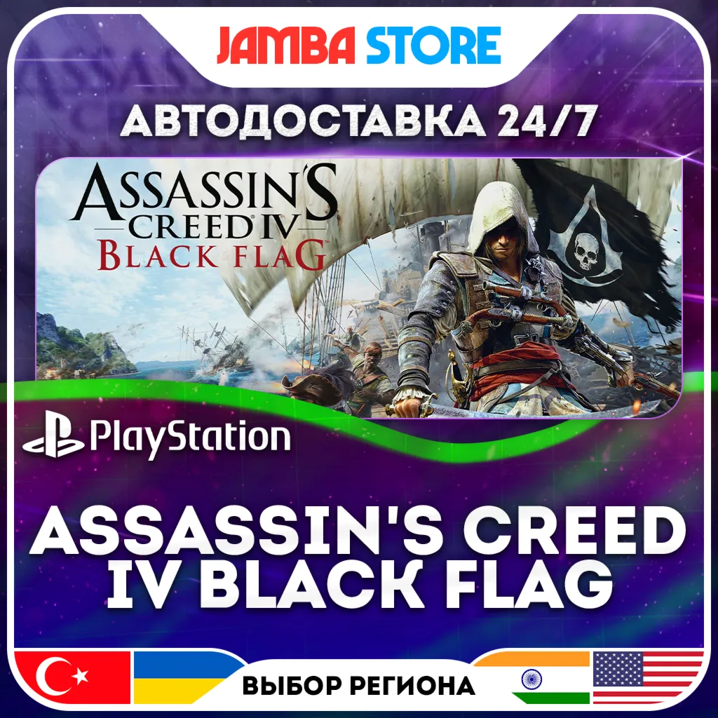 Assassin's Creed 4 Black Flag · PS4/PS5 · TR/UA/IN/US · АВТО 24/7