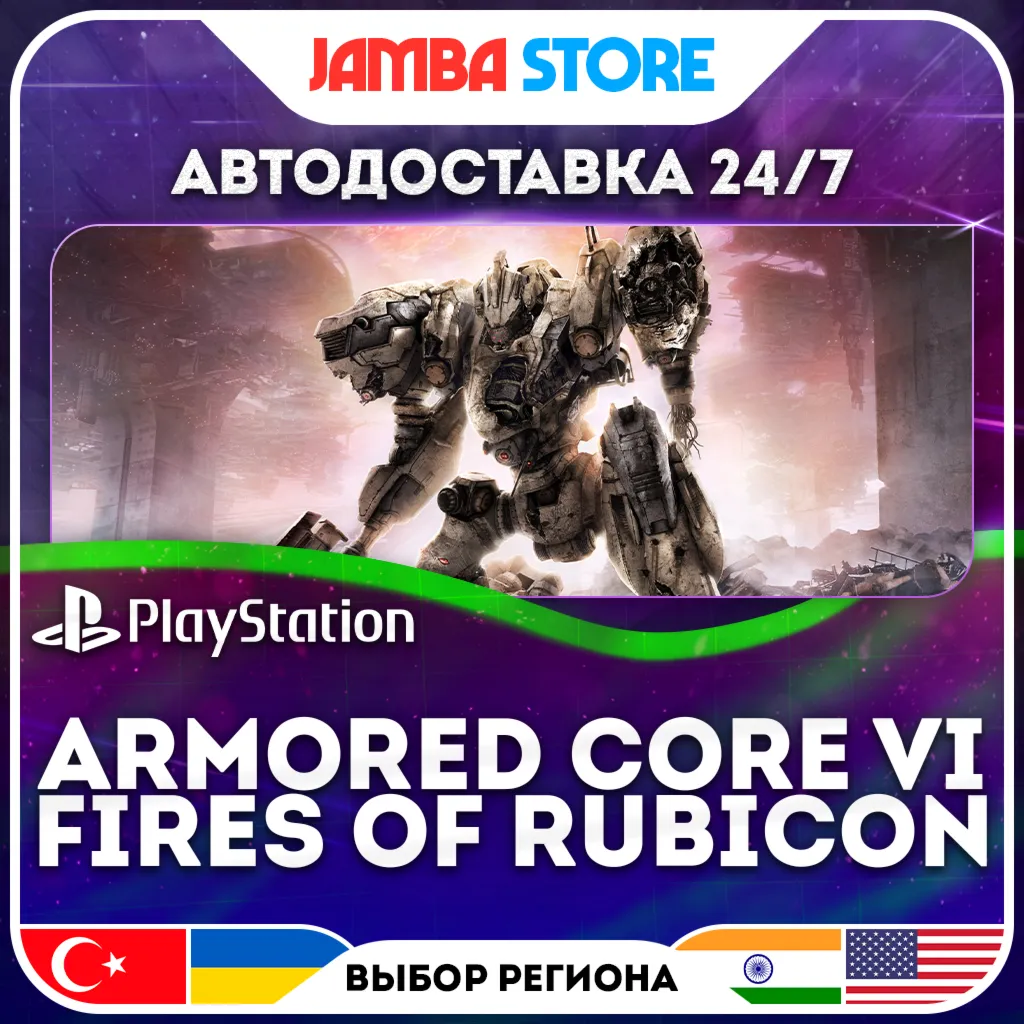 ARMORED CORE VI FIRES OF RUBICON · PS5 · TR/UA/IN/US · АВТО 24/7