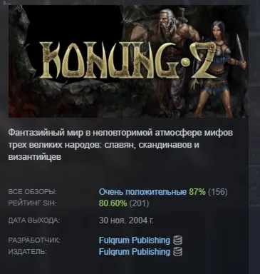 Konung 2 АВТОДОСТАВКА STEAM РОССИЯ