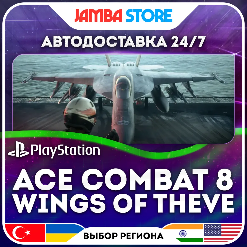 ACE COMBAT 8: WINGS OF THEVE · PS5 · TR/UA/IN/US · АВТО 24/7
