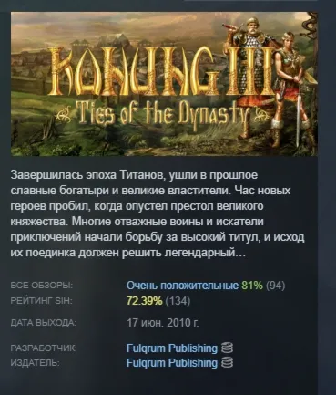Konung 3: Ties of the Dynasty АВТОДОСТАВКА STEAM РОССИЯ