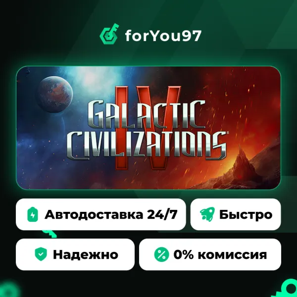 Galactic Civilizations IV · Steam Gift · АВТОДОСТАВКА