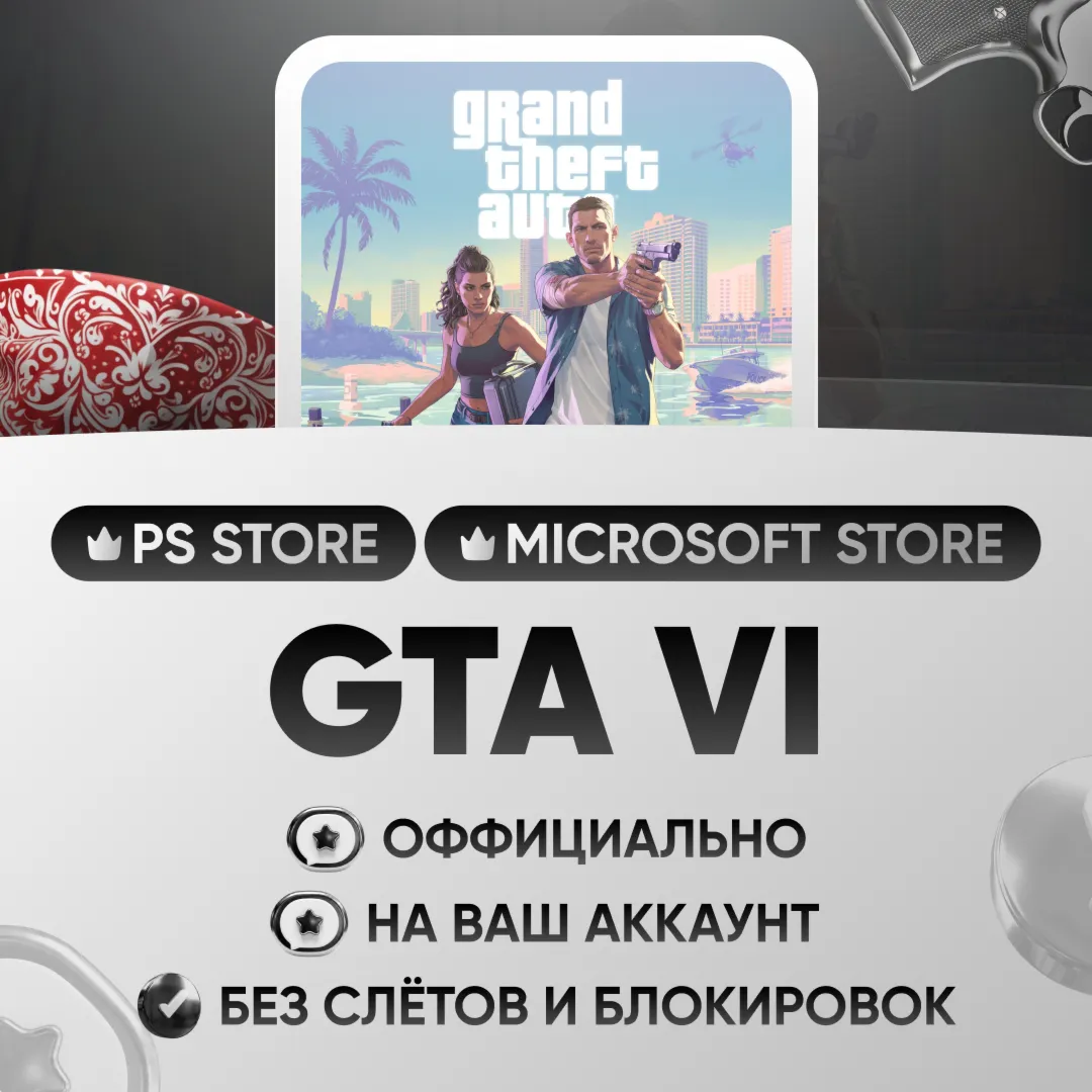 Предзаказ gta 6 на ваш аккаунт |TRY|CZK|USD|INR|UAH|EUR |Оффициальная оплата