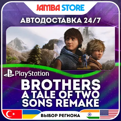 Brothers: A Tale of Two Sons Remake · PS5 · TR/UA/IN/US · АВТО 24/7