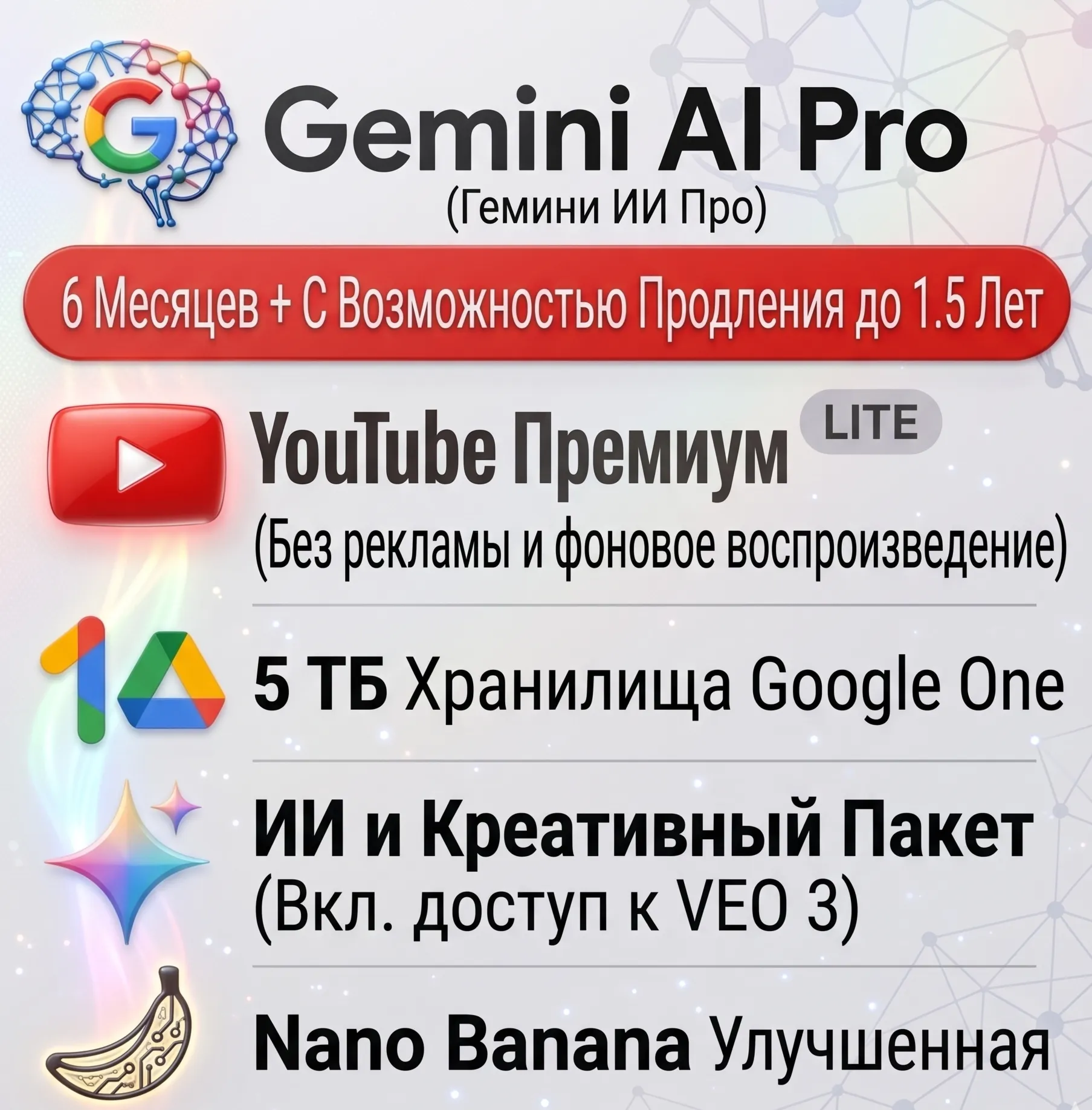 Youtube pro |Gemini | Хранилище объемом 5 ТБ / Nano BANANA | 6 месяцев | ВАША учетная