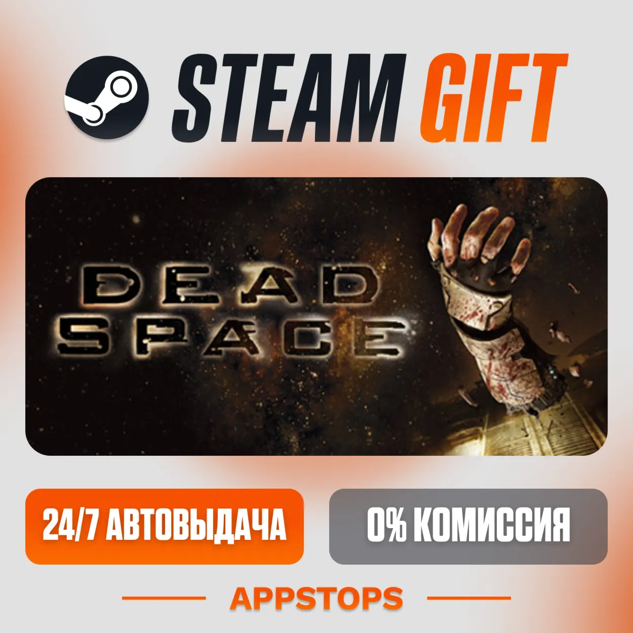 ✅ Dead Space (2008) Steam Gift ⚡ AUTO-DELIVERY 🌍 RUSSIA + CIS