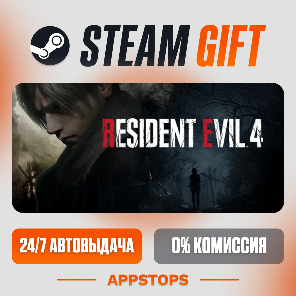 ✅ Resident Evil 4 Steam Gift ⚡ АВТОДОСТАВКА 🌍 РОССИЯ + СНГ