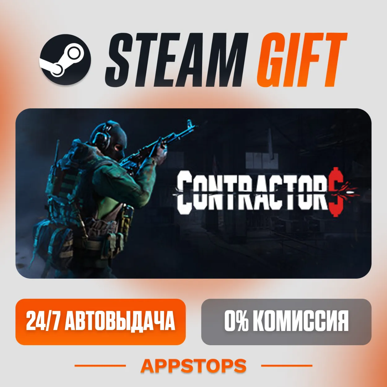 Contractors VR Steam Gift  АВТОДОСТАВКА  РОССИЯ + СНГ