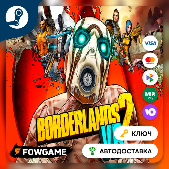  Borderlands 2 VR (КИТАЙ) КЛЮЧ STEAM