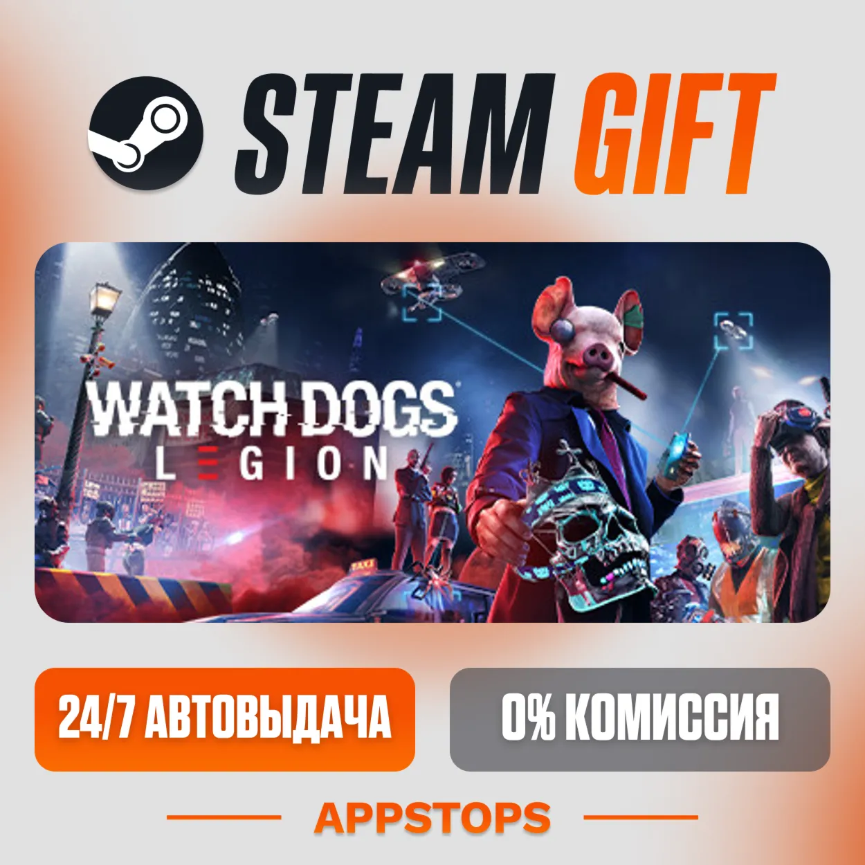  Watch Dogs: Legion Steam Gift  АВТОДОСТАВКА  РОССИЯ + СНГ