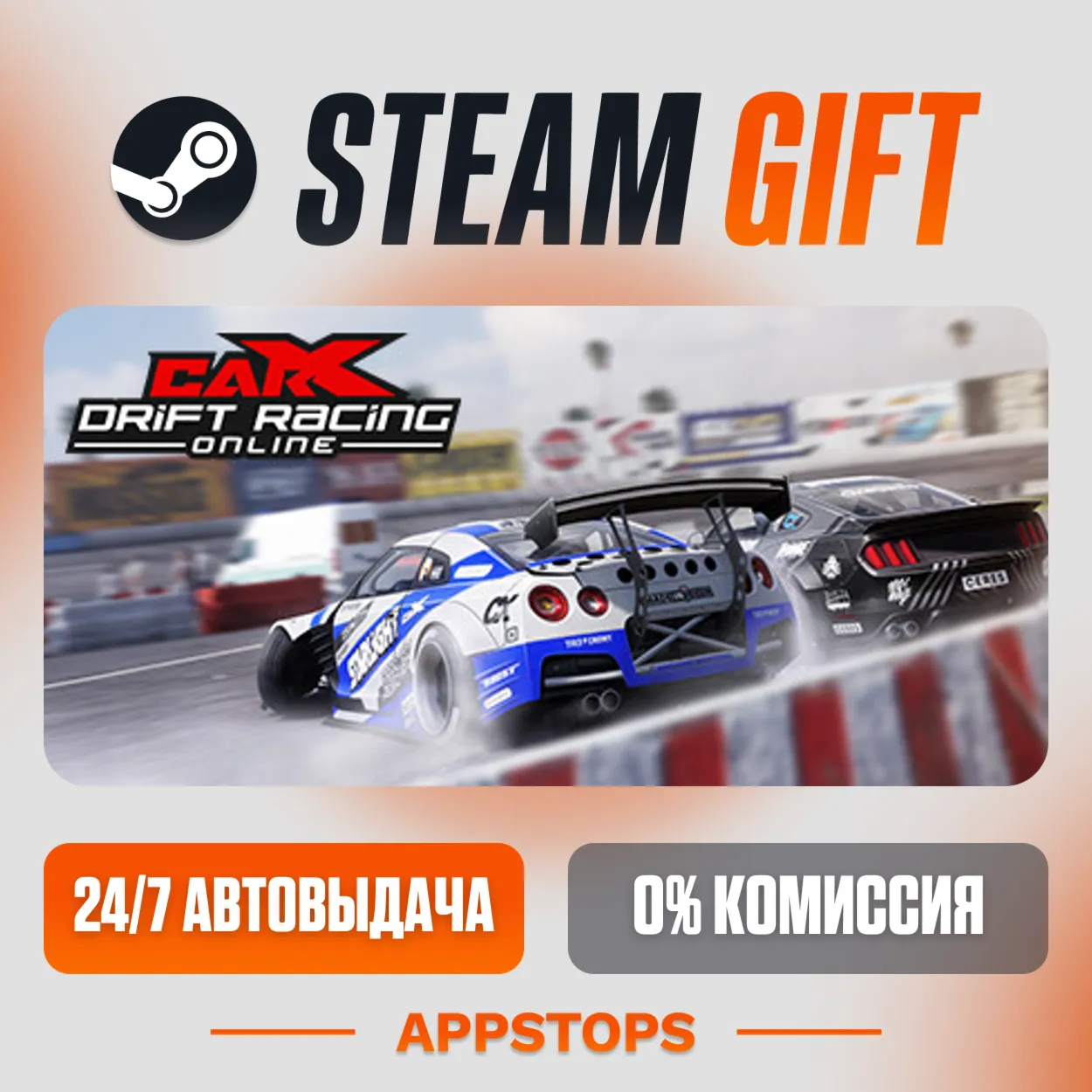 ✅ CarX Drift Racing Online Steam Gift ⚡ AUTO-DELIVERY 🌍 RUSSIA + CIS