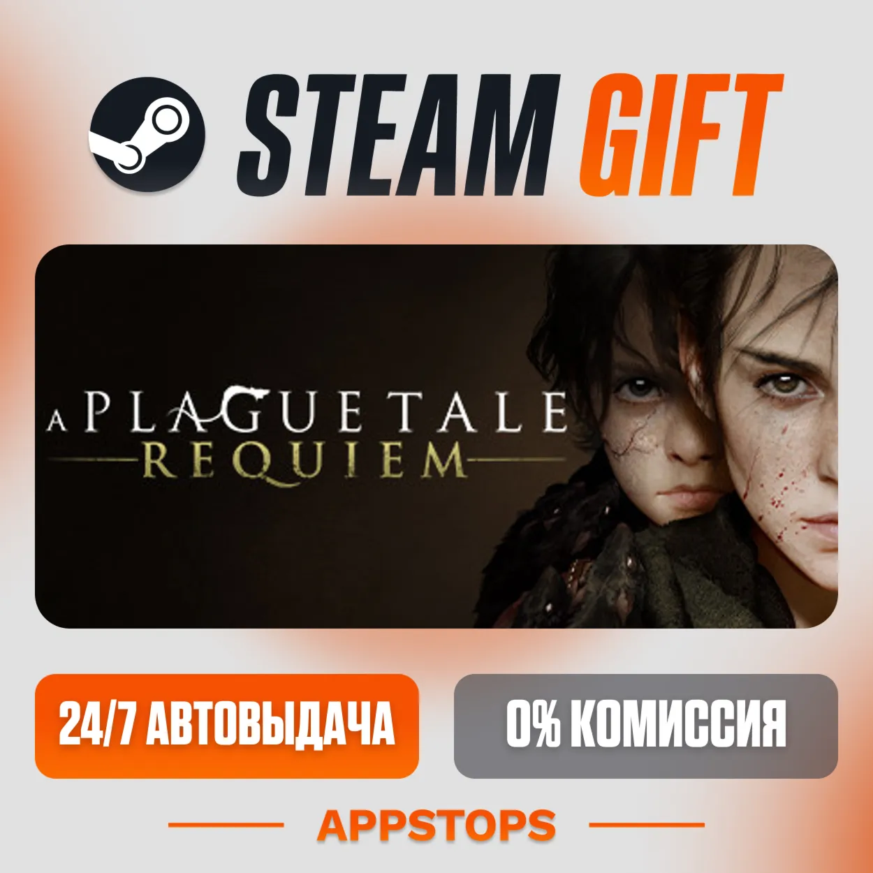  A Plague Tale: Requiem Steam Gift  АВТОДОСТАВКА  РОССИЯ + СНГ