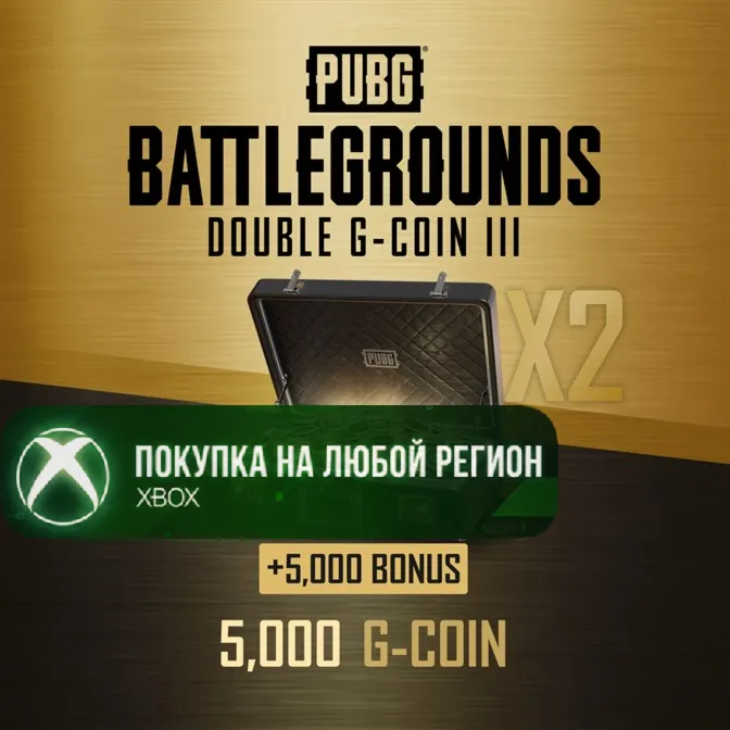 PUBG Двойные G-Coin ( 5000 + 5000 ) ( Один Раз на аккаунт ) XBOX На Любой Регион