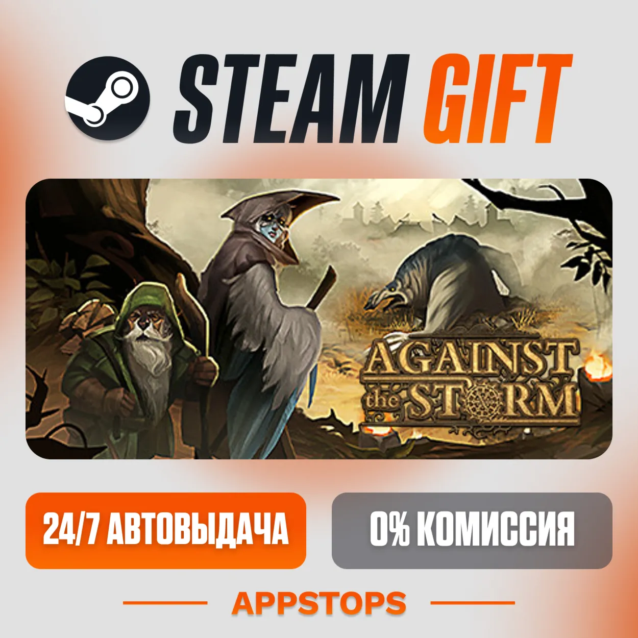  Against the Storm Steam Gift  АВТОДОСТАВКА  РОССИЯ + СНГ